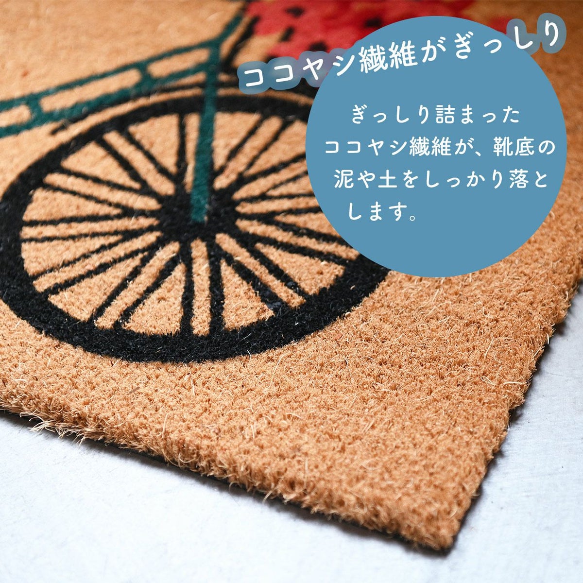 コイヤーマット 花と自転車 玄関マット