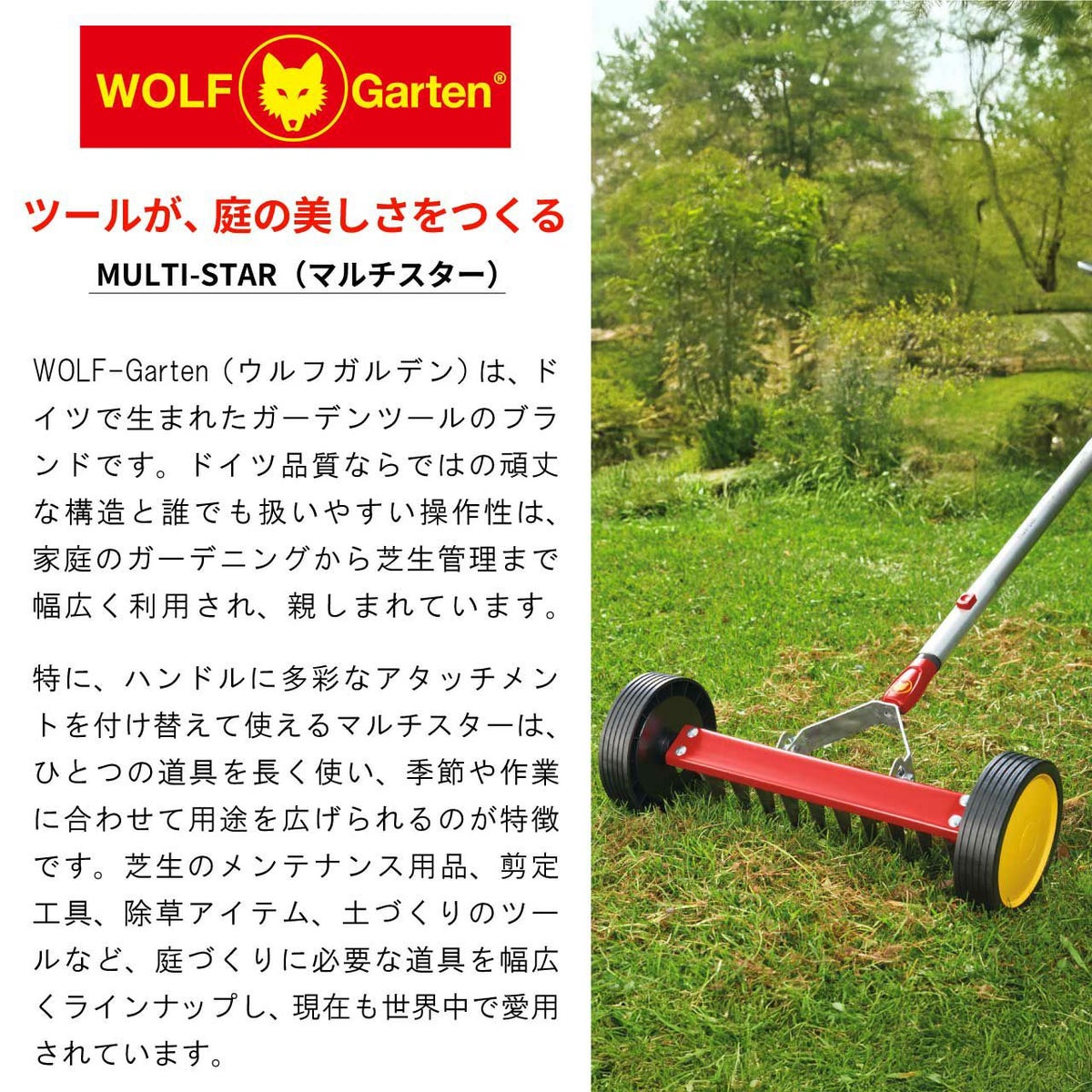 WOLF GARTEN（ウルフガルテン） MULTI-STAR 木製ハンドル170cm