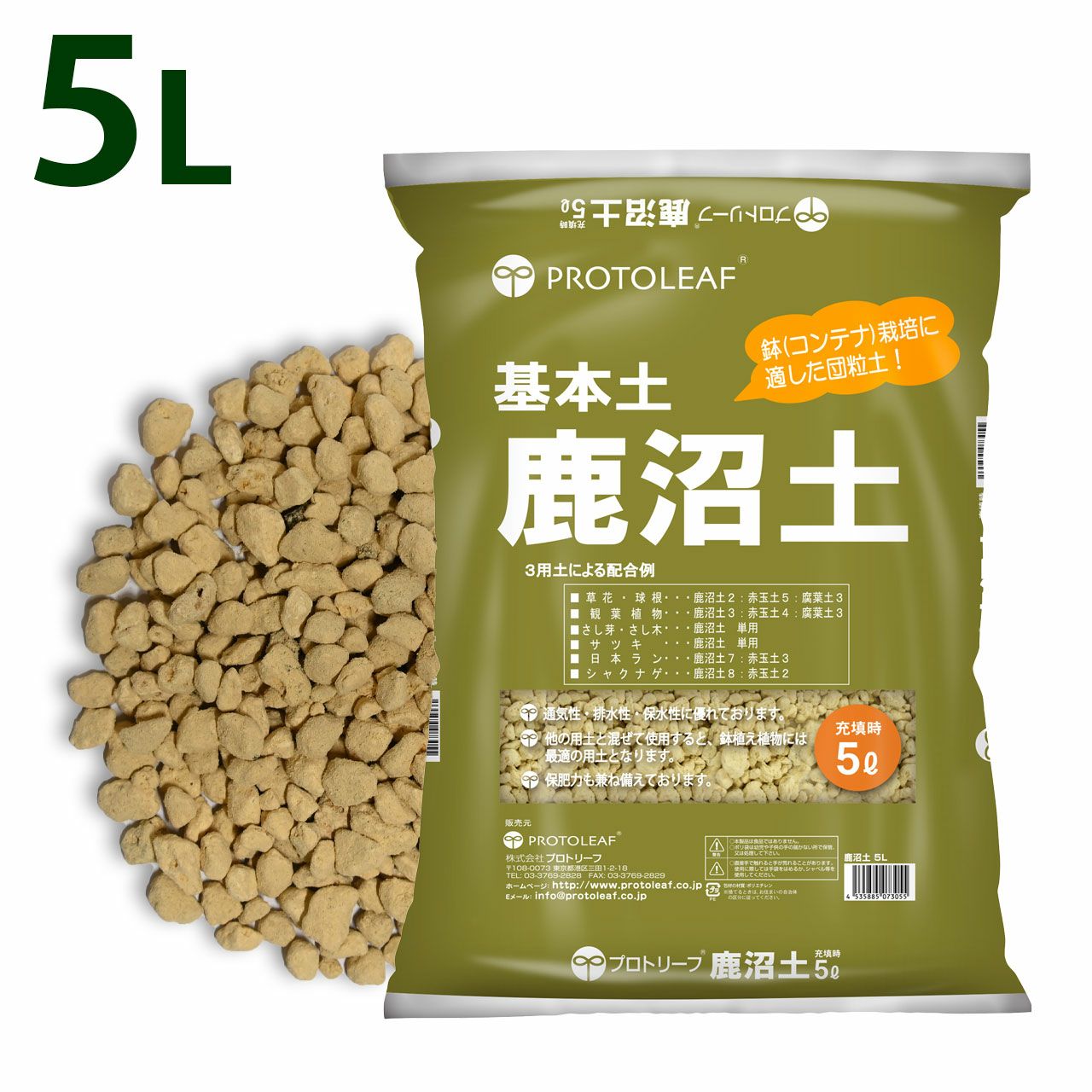 プロトリーフ 鹿沼土 5L 1袋 基本用土 | 芝生のことならバロネスダイレクト