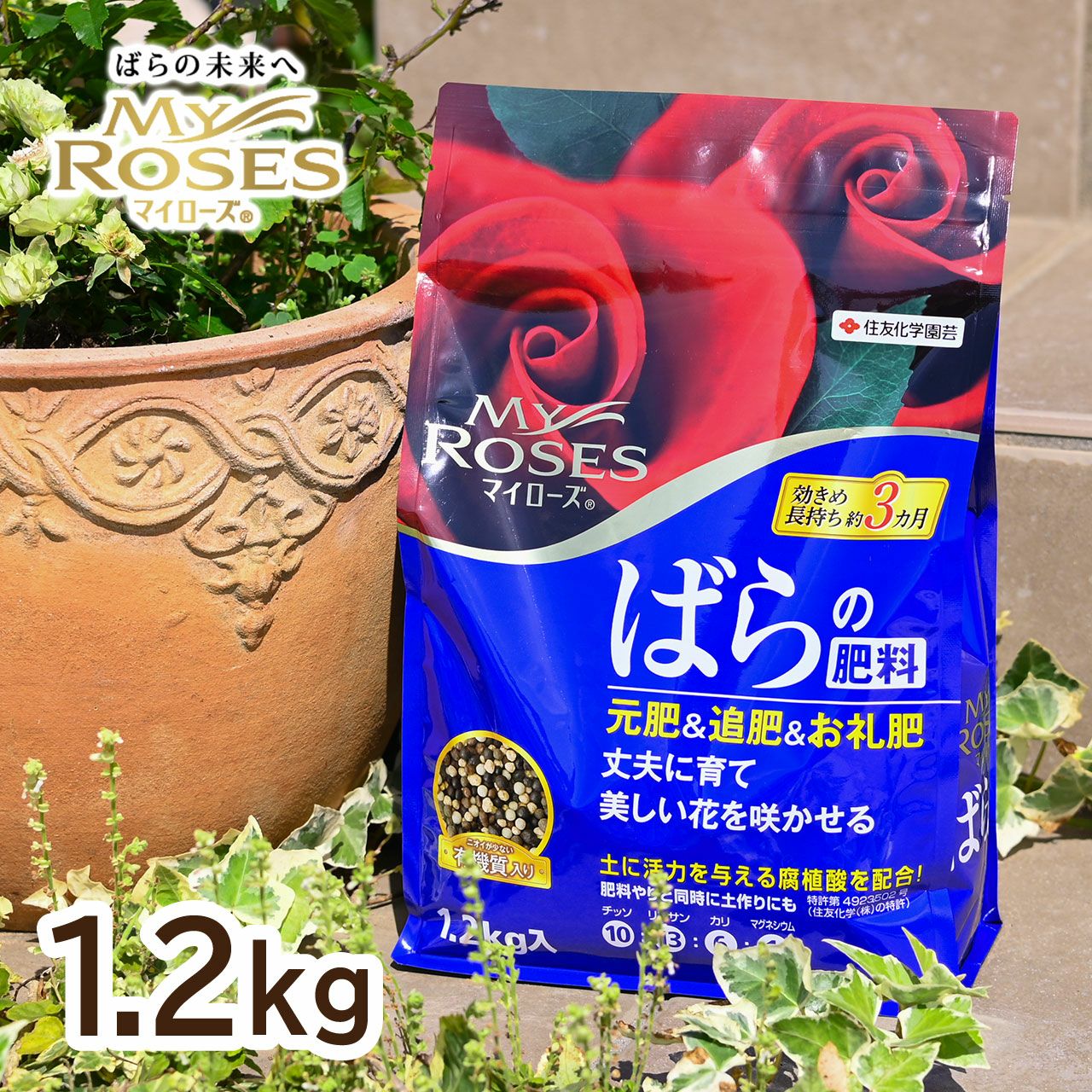 住友化学園芸 マイローズ ばらの肥料 1.2kg 1袋 KINCHO園芸 | 芝生の