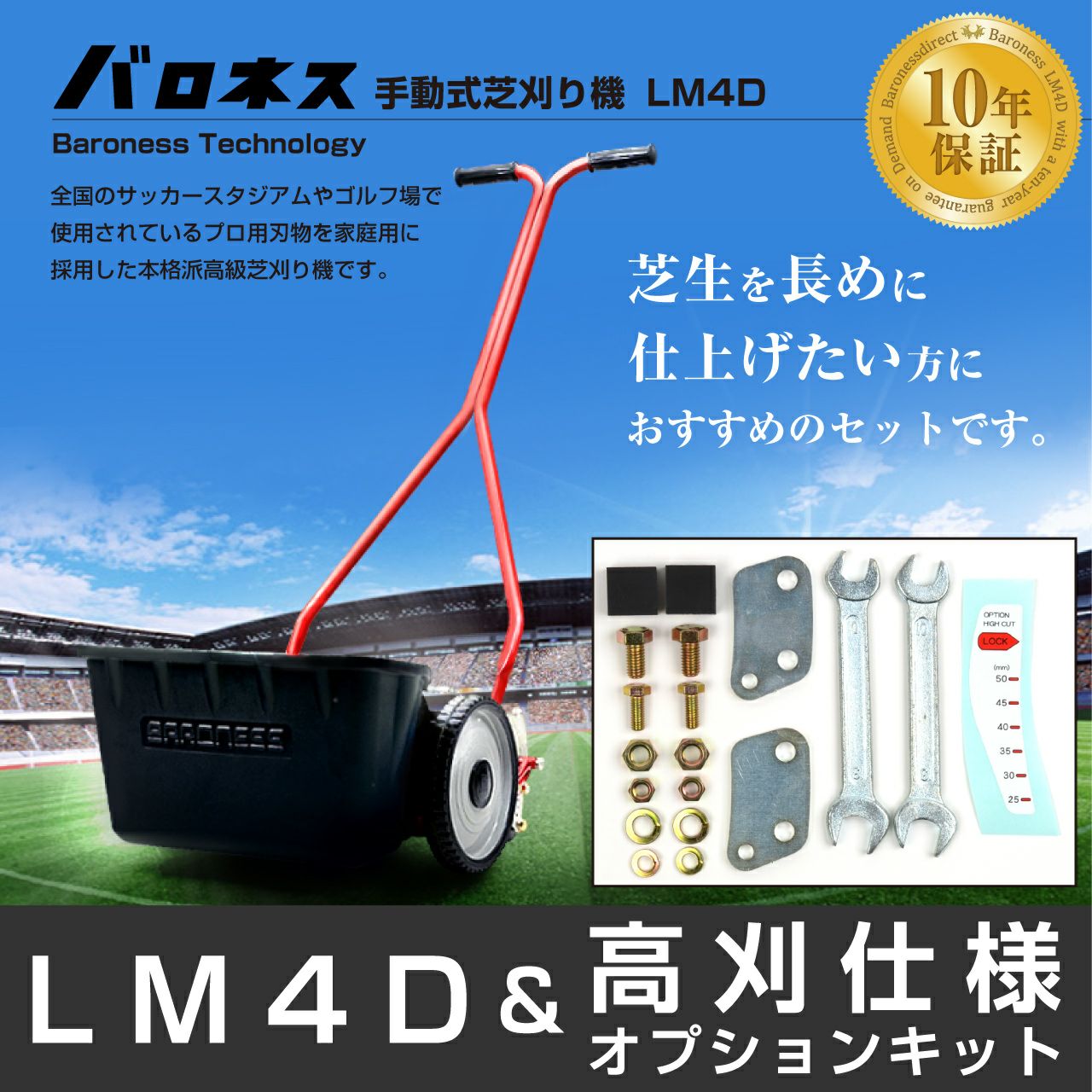 バロネス（BARONESS） | 芝生のことならバロネスダイレクト