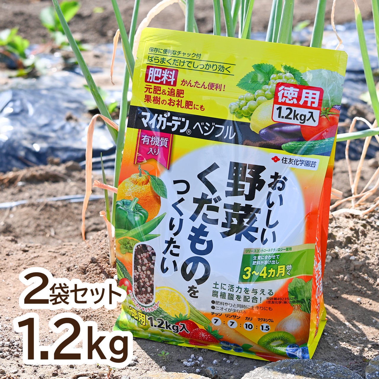 住友化学園芸 マイガーデン ベジフル 1.2kg 2袋セット 野菜の肥料