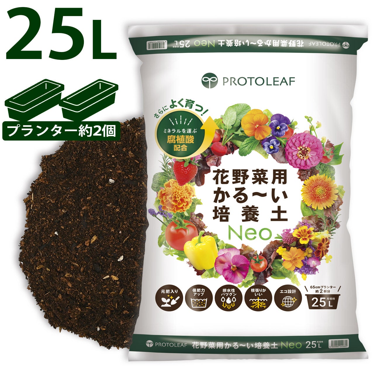 プロトリーフ 花野菜用かる～い培養土Neo 25L 1袋 元肥入り 用土 軽い