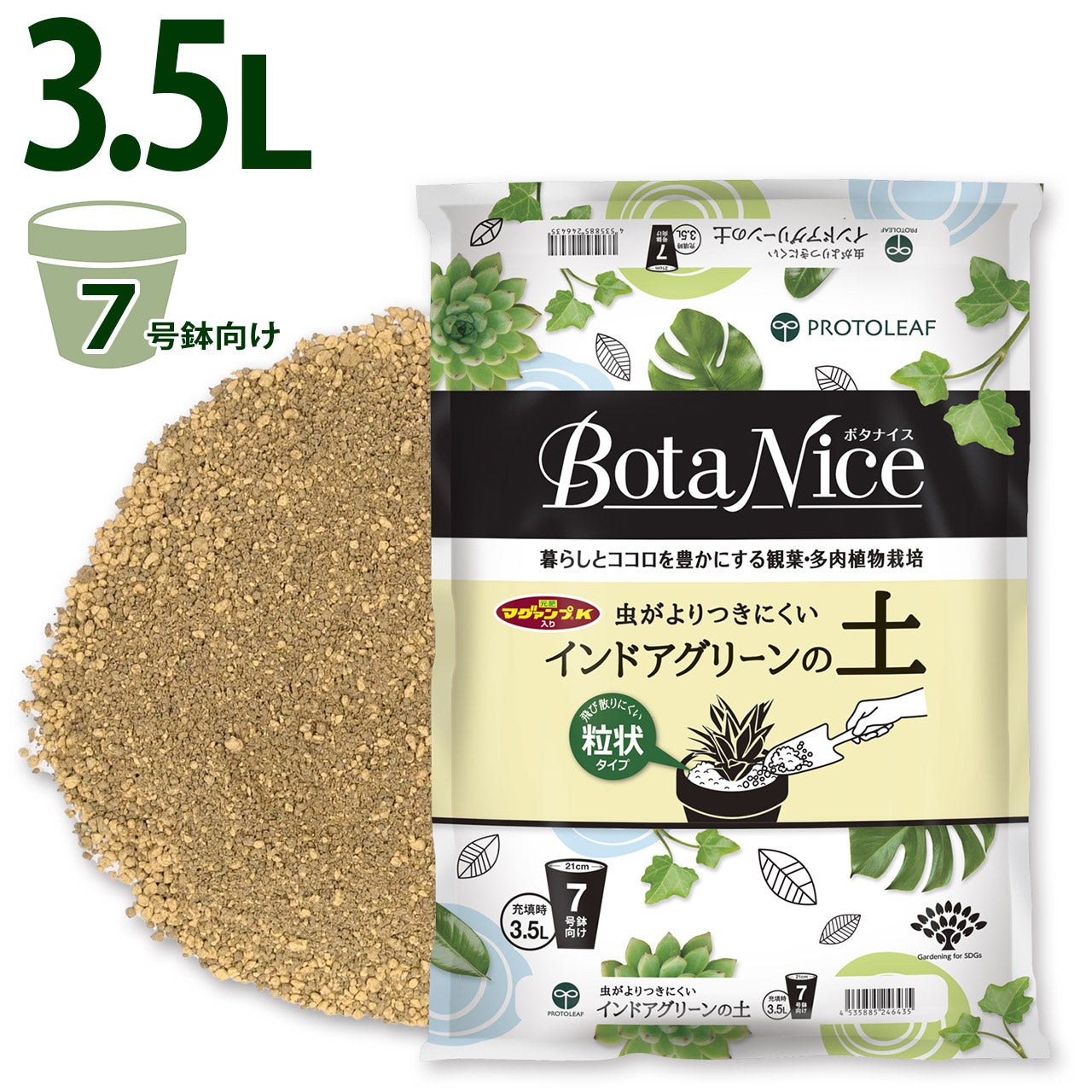 プロトリーフ BotaNice インドアグリーンの土 3.5L 1袋 観葉植物 多肉