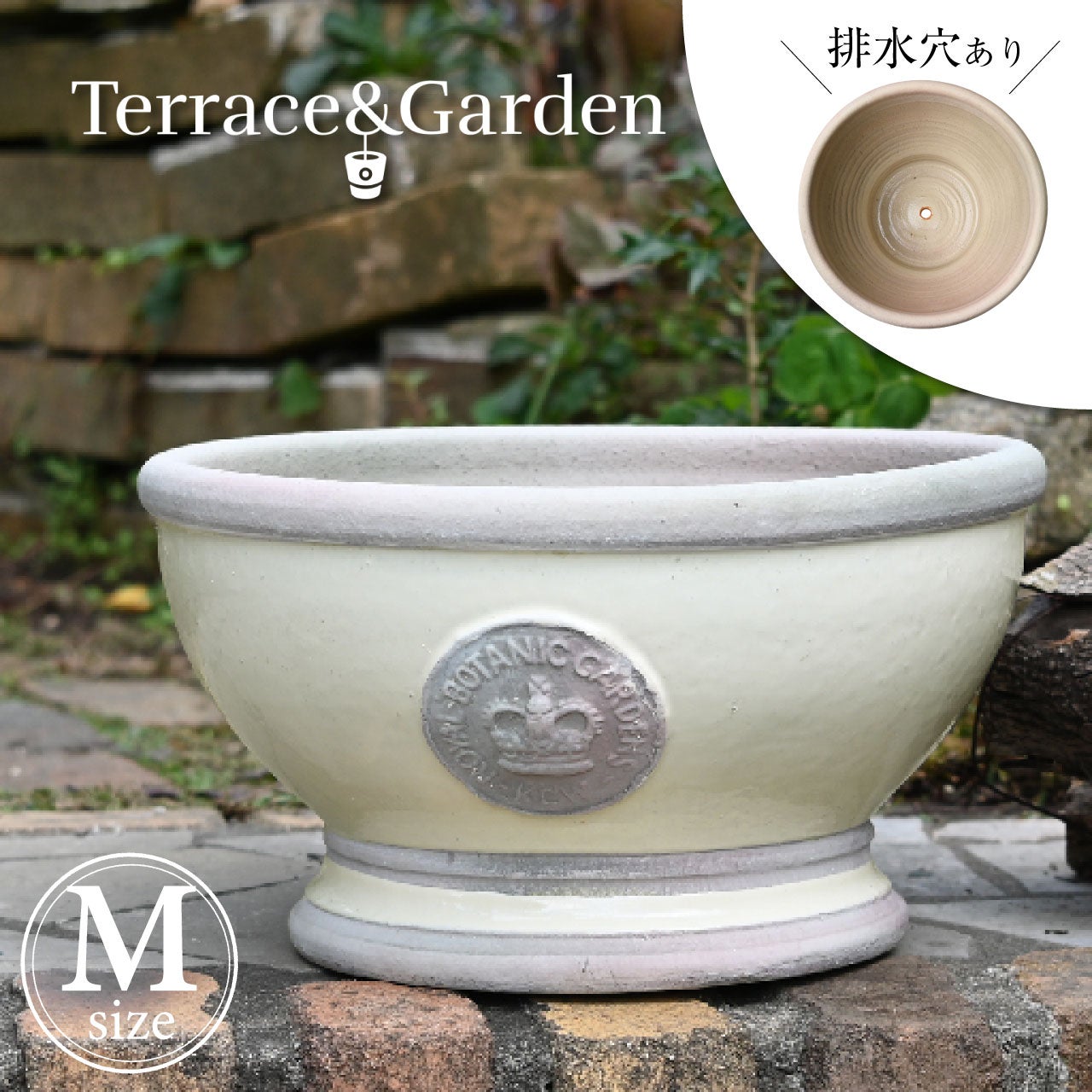 排水穴あり】英国 Terrace&Garden キューガーデン 脚付きボウル型