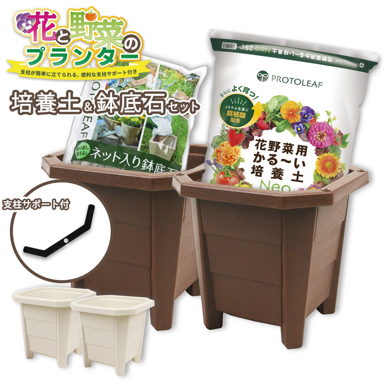 プランター園芸4点セット ブラウン ホワイト 30cmプランター2個