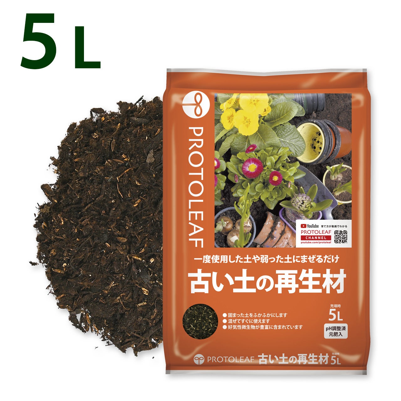 プロトリーフ 古い土の再生材 5L 1袋 土のリサイクル材 ガーデニング