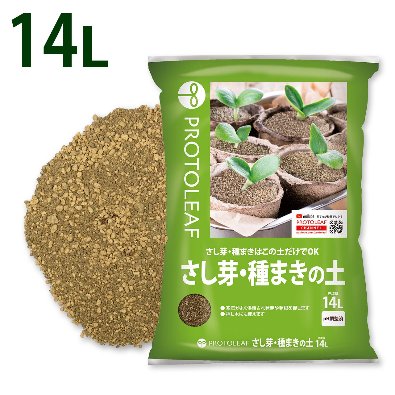 プロトリーフ さし芽・種まきの土 14L 1袋 育苗用培養土 用土 挿し芽