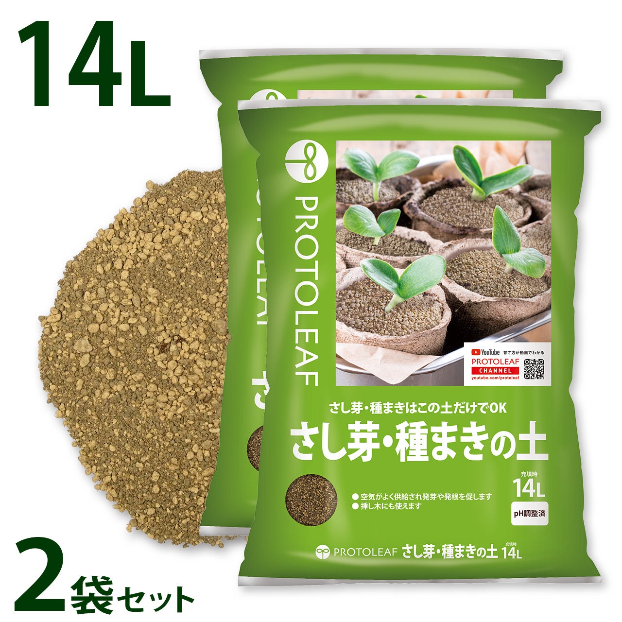 プロトリーフ さし芽・種まきの土 14L 2袋セット 育苗用培養土 用土