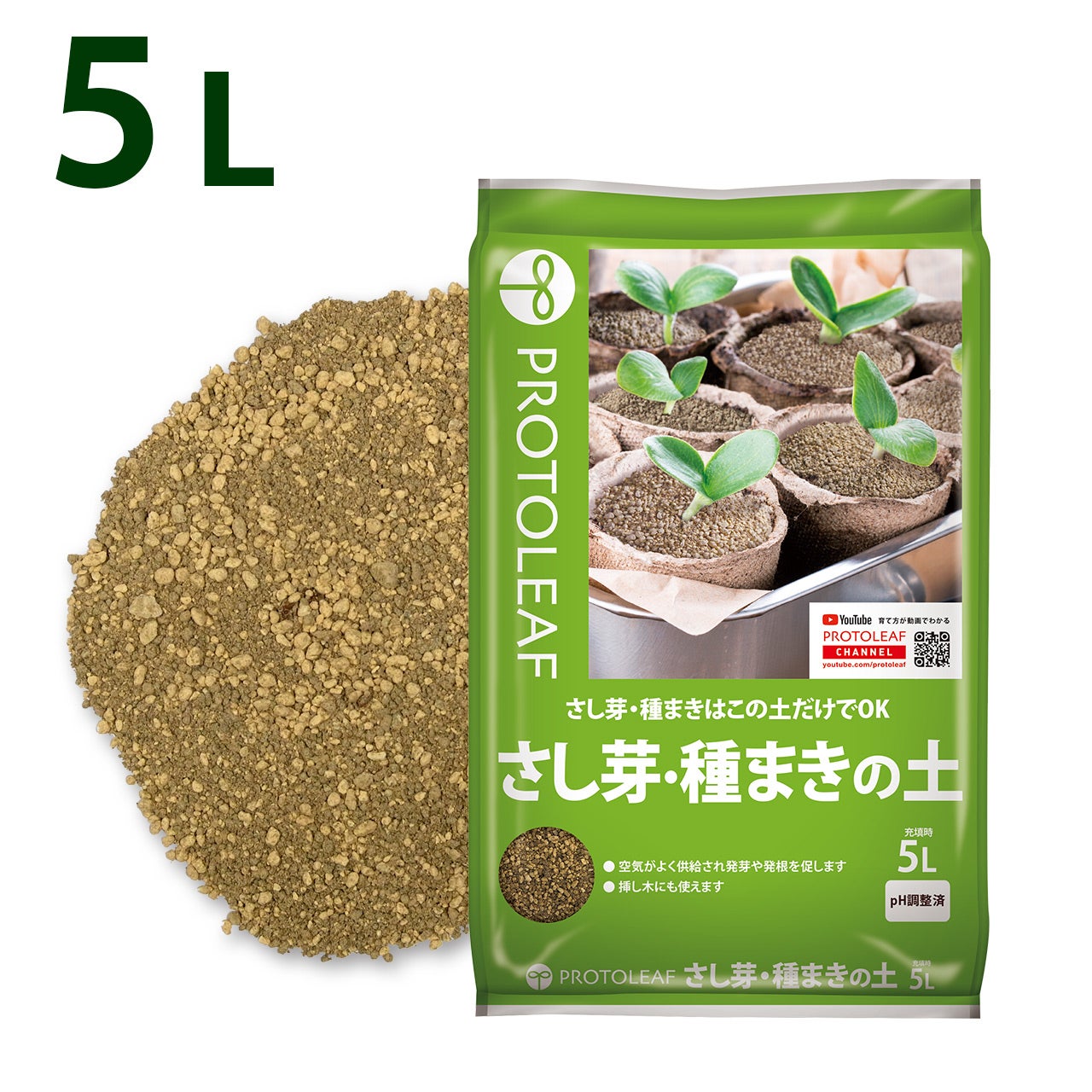プロトリーフ さし芽・種まきの土 5L 1袋 育苗用培養土 用土 挿し芽