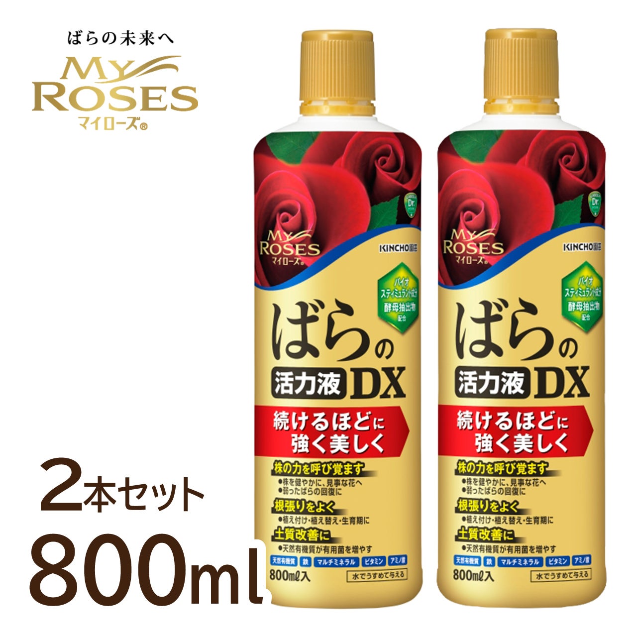 KINCHO園芸 マイローズ ばらの活力液DX 800ml 2本セット 活性剤 バイオ