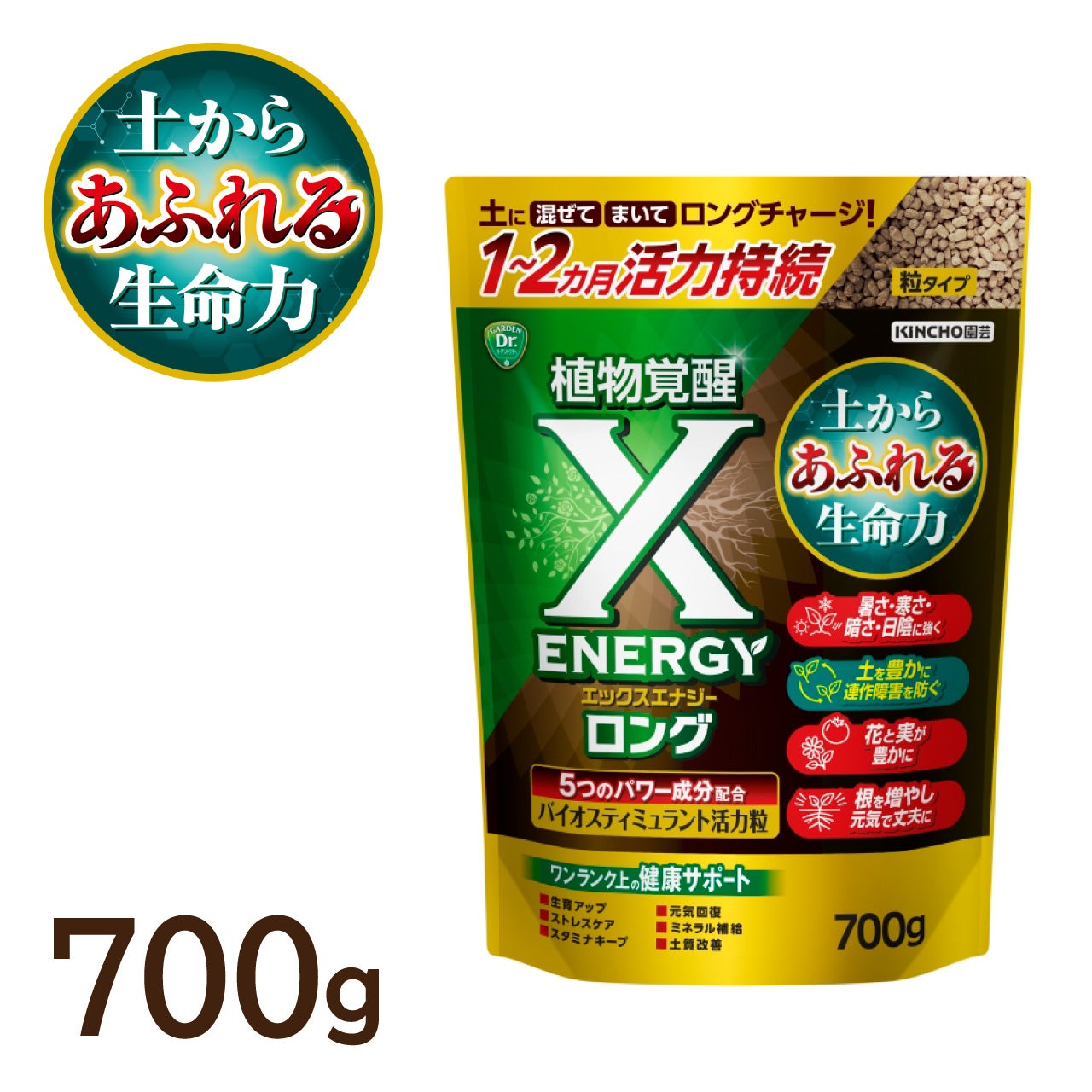 KINCHO園芸 X-ENERGY ロング 粒タイプ 700g 活性剤 バイオスティミュ