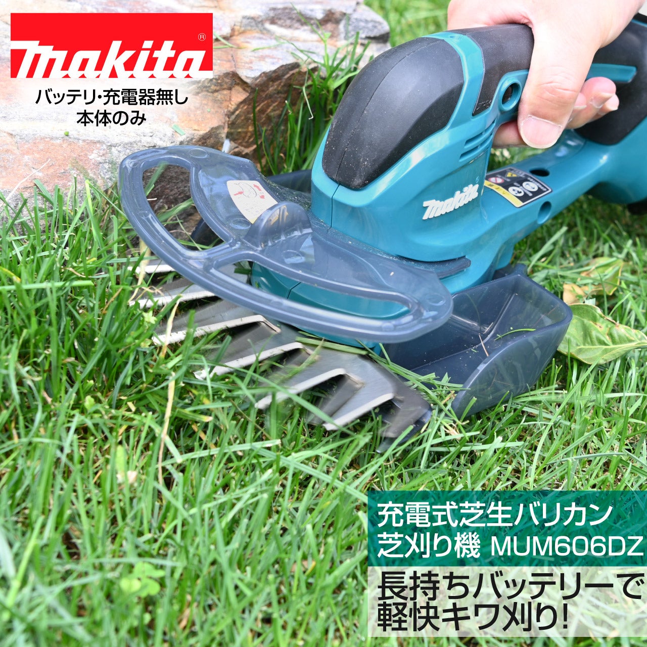 マキタ 充電式芝生バリカン芝刈り機 本体のみ 刈幅160mm MUM606DZ