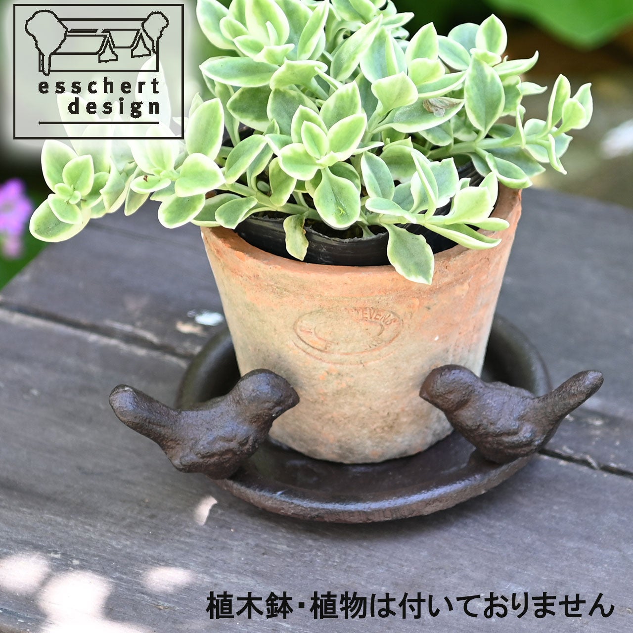 esschert design 鋳物製フラワーポットソーサー 水受け皿 小鳥2羽付き