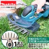 【バリカン替刃1枚セット】マキタ 充電式芝生バリカン芝刈り機　本体・ バッテリ・充電器・替刃セット