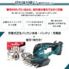 【バリカン替刃1枚セット】マキタ 充電式芝生バリカン芝刈り機　本体・ バッテリ・充電器・替刃セット
