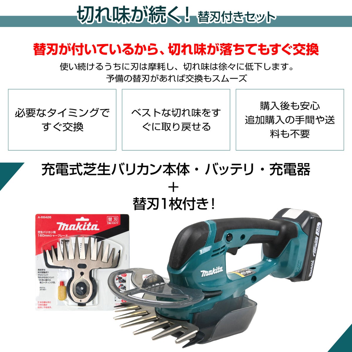 【バリカン替刃1枚セット】マキタ 充電式芝生バリカン芝刈り機　本体・ バッテリ・充電器・替刃セット