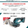 【バリカン替刃1枚セット】マキタ 充電式芝生バリカン芝刈り機　本体・ バッテリ・充電器・替刃セット