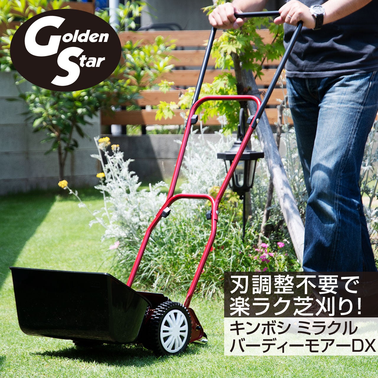キンボシ ミラクルバーディーモアーDX 手動式芝刈り機 刈幅20cm