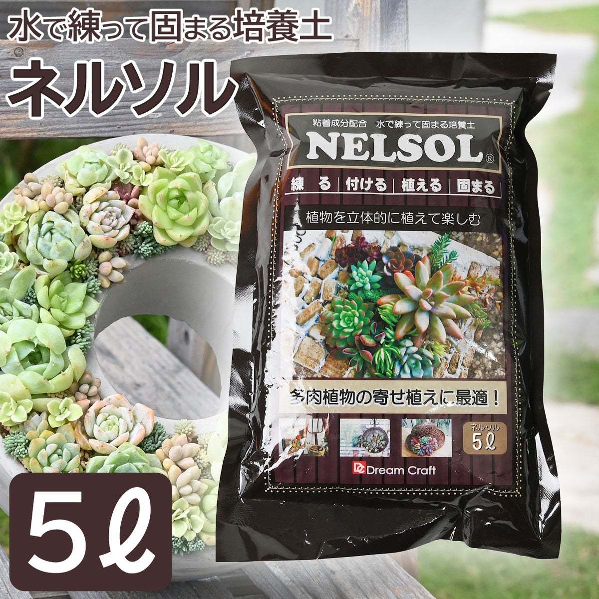 ネルソル5L