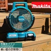 マキタ 充電式ファン(本体のみ) CF203DZ